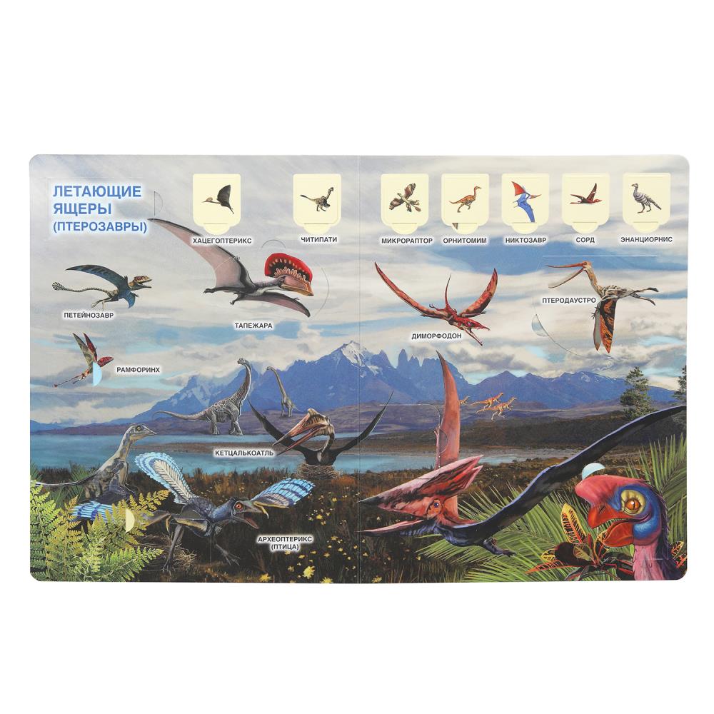 Тайны динозавров. 50 окошек для малышей. 200х260 мм. 10 картонных страниц. Умка в кор.50шт