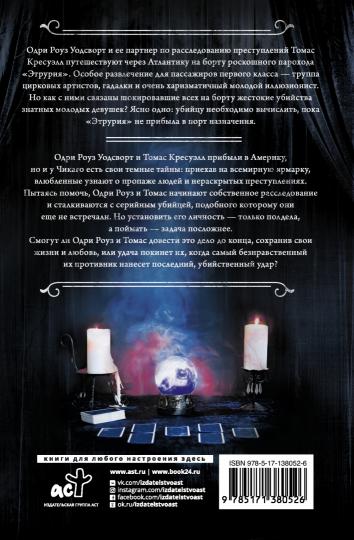 Побег от Гудини. Охота на дьявола