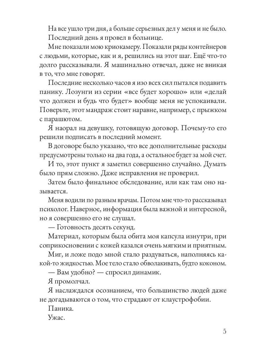 Должник: Фантастический роман