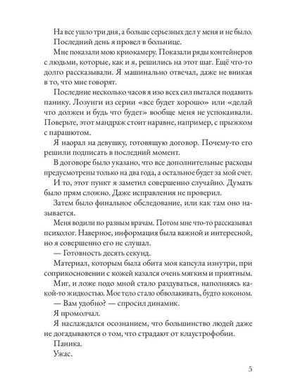 Должник: Фантастический роман