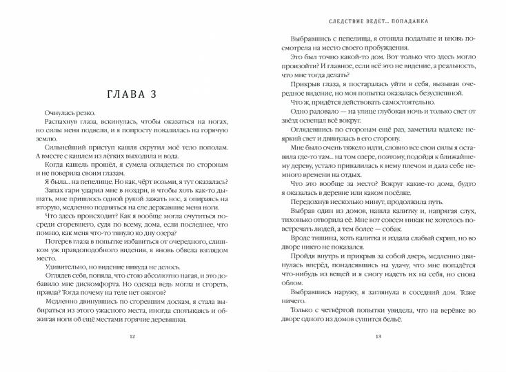 Рип.Лисицына Следствие ведет:Попаданка