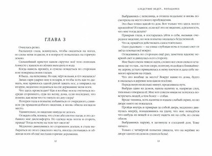 Рип.Лисицына Следствие ведет:Попаданка