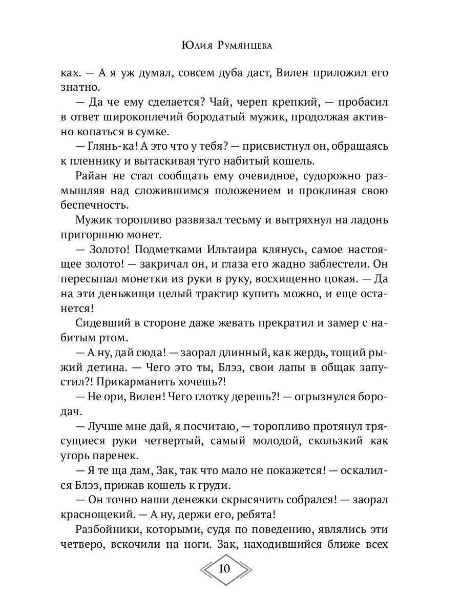 Темный Клан. Avant. Ч. 2, 3