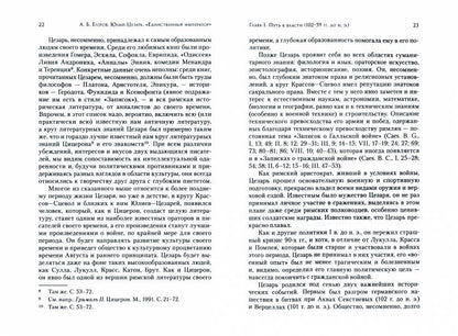 Юлий Цезарь. «Единственный император»