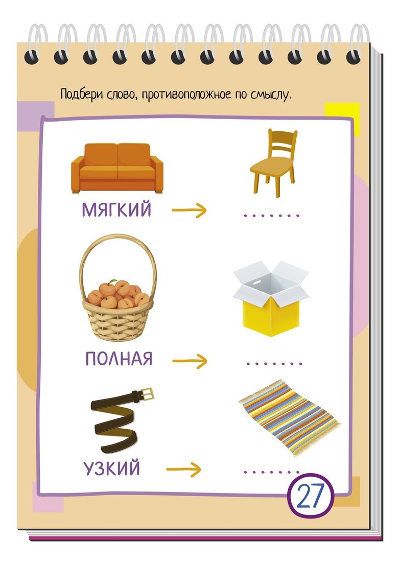 Умный блокнот. 75 игр со словами 5+