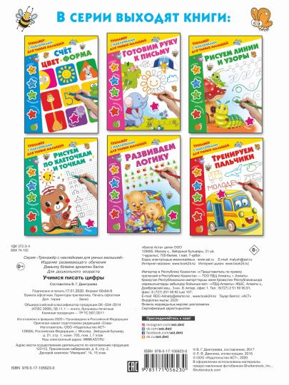 Учимся писать цифры