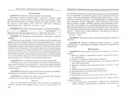 Русский язык и культура речи для медицин.вузов