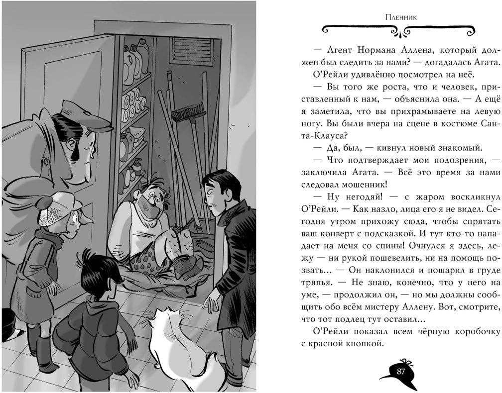 Агата Мистери. Кн.14. Сыщик против сыщика