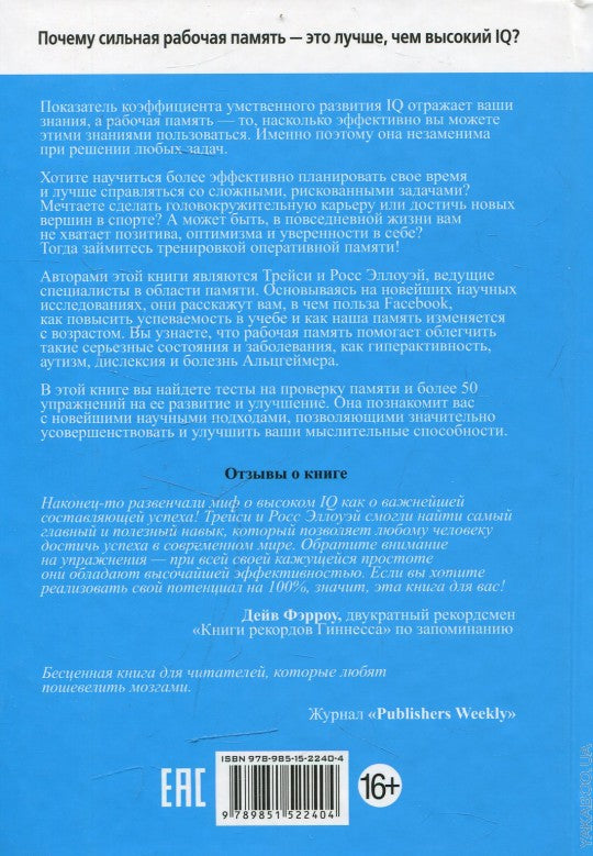 Приемы и техники для развития памяти