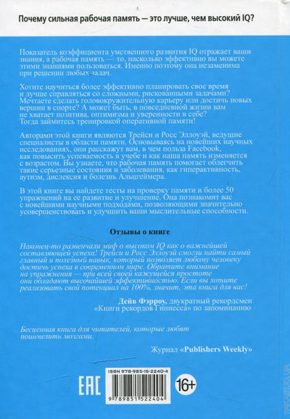 Приемы и техники для развития памяти