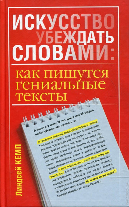 Искусство убеждать словами: как пишутся гениальные тексты