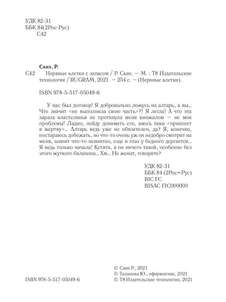 Нервные клетки с запасом. Кн. 1