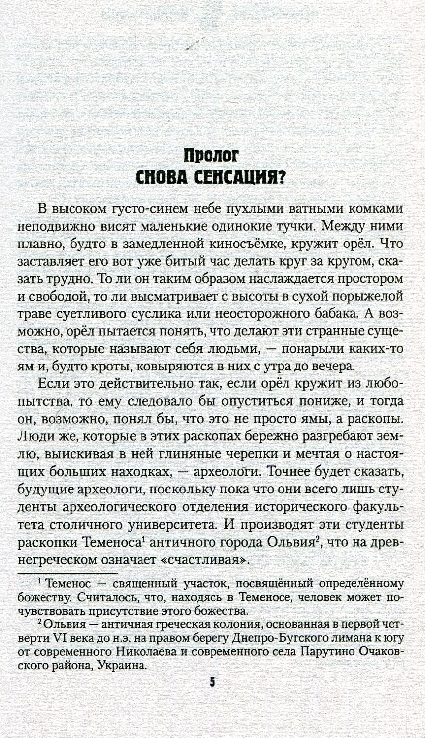 ИПР Олимпионик из Ольвии (12+)