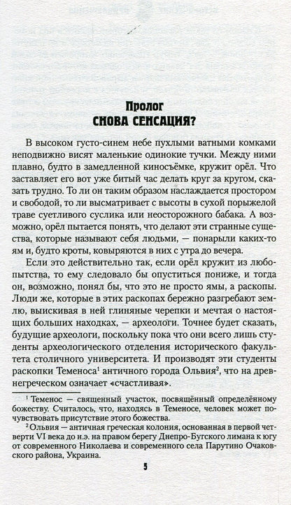 ИПР Олимпионик из Ольвии (12+)