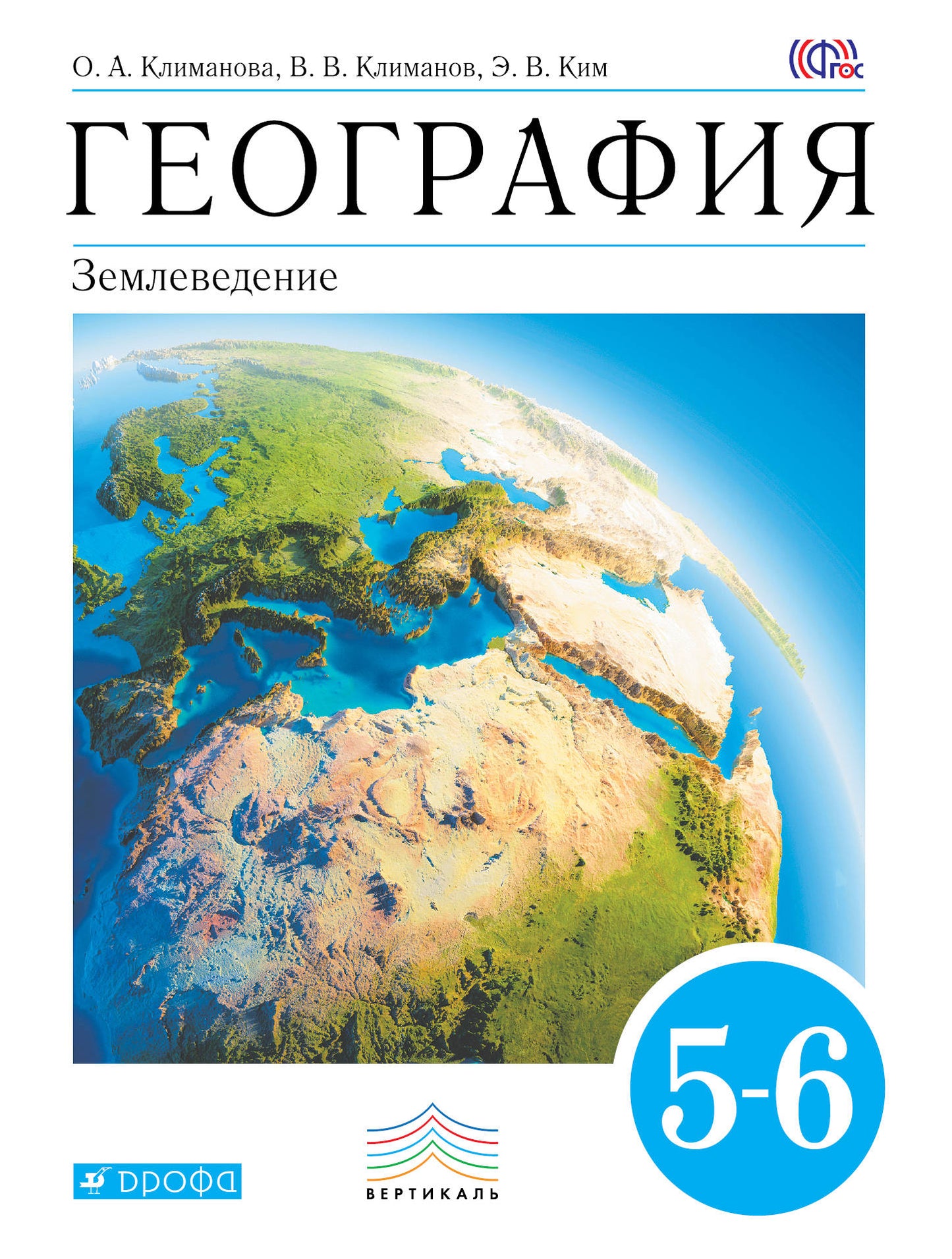 География. Землевед. 5-6кл [Учебник]Вертик. ФП