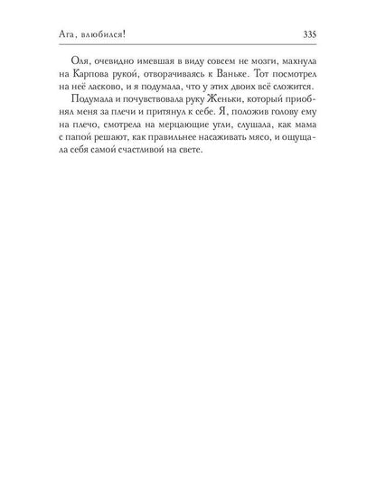 Рип.СентиМент.Ага, влюбился!