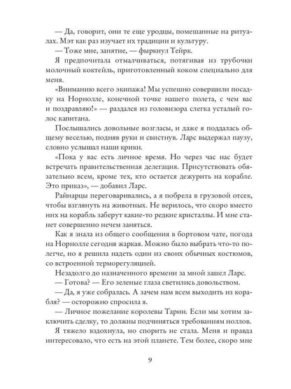 Космо-котики, или Два босса для землянки. Ч. 2