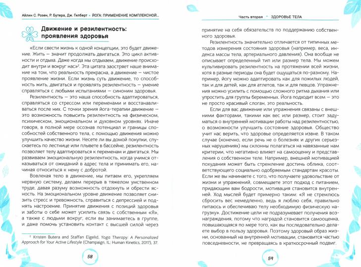 Йога: применение комплексной йога-терапии во всех сферах вашей жизни (3855)