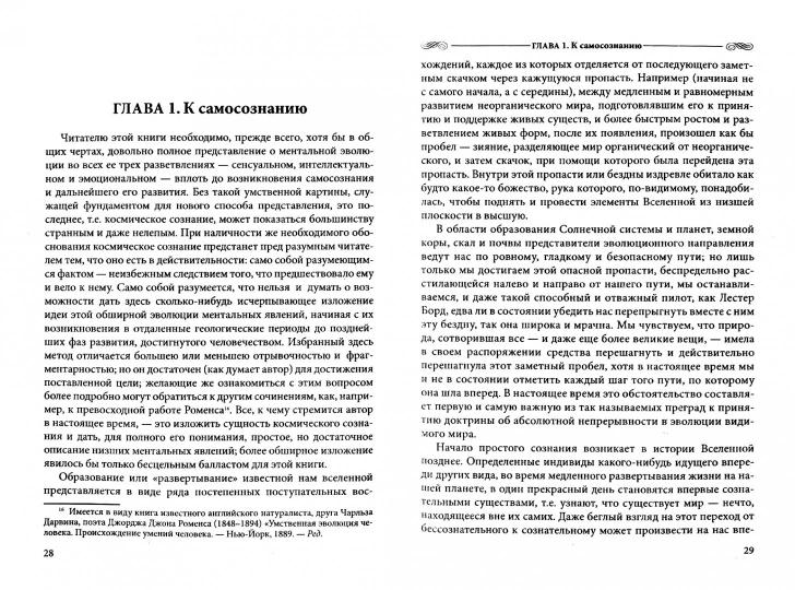 Космическое сознание. 2-е изд. Исследование эволюции человеческого разума