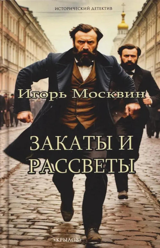 Крылов.ИД.Закаты и рассветы