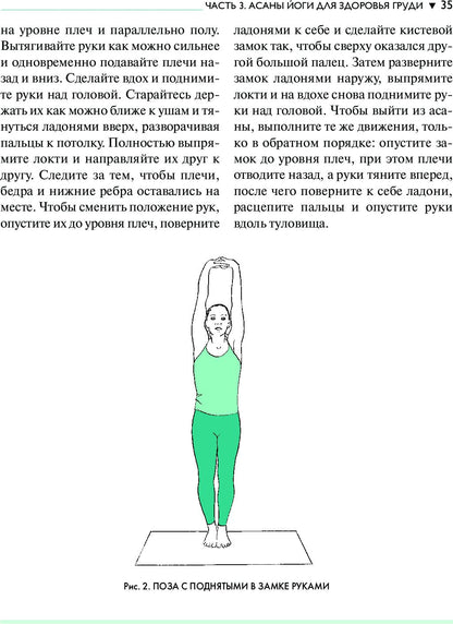 Йога для здоровья груди