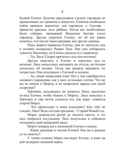 Сказки на каждый день