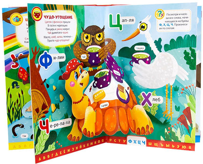 Интерактивная энциклопедия. Азбука