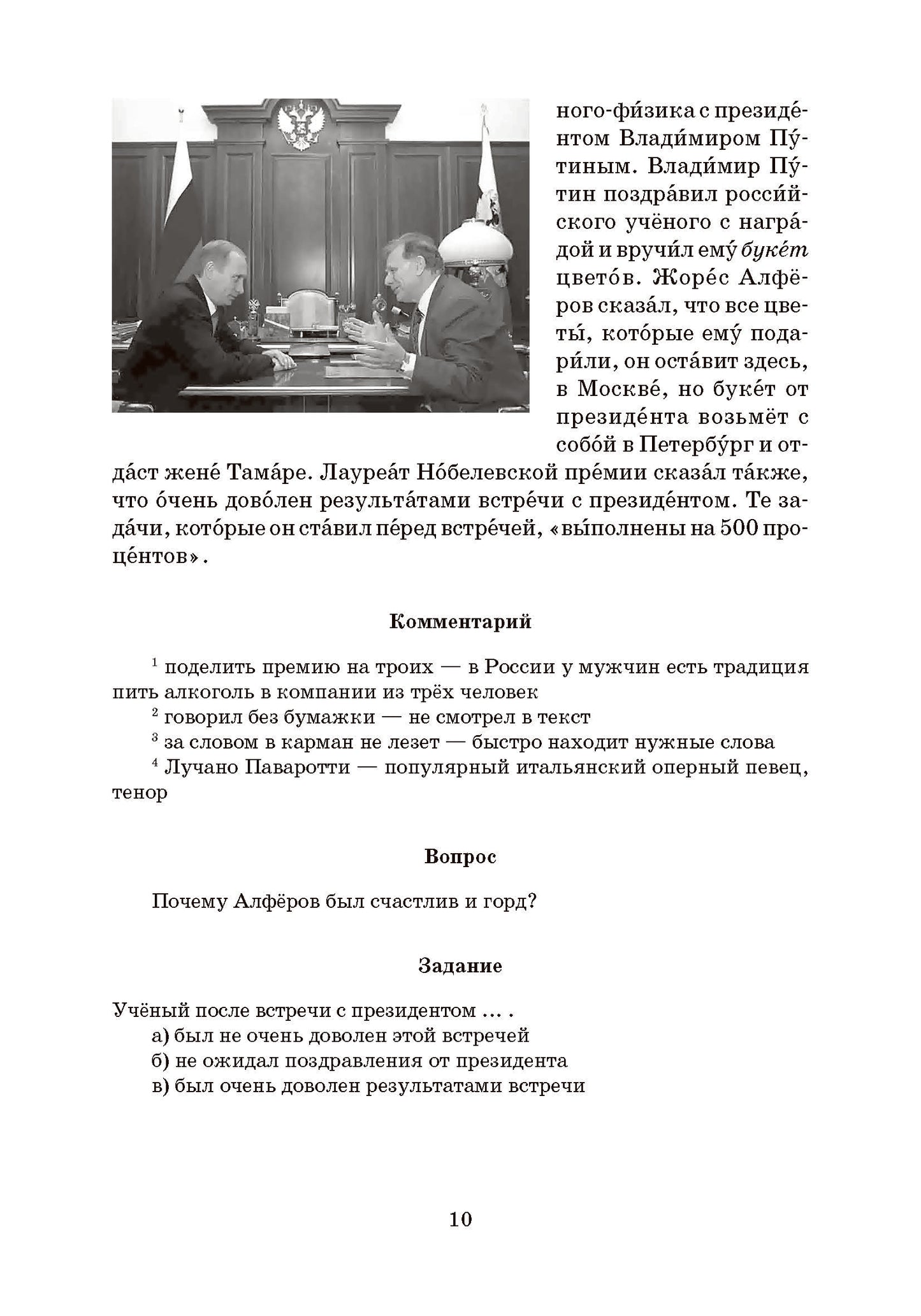 Главная премия (Академик Ж.И. Алферов)