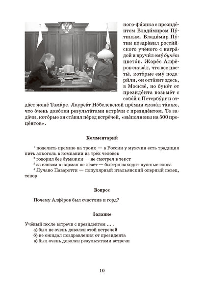 Главная премия (Академик Ж.И. Алферов)