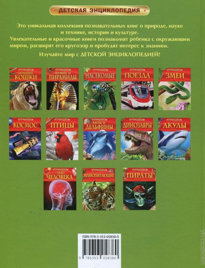 Животные. Детская энциклопедия