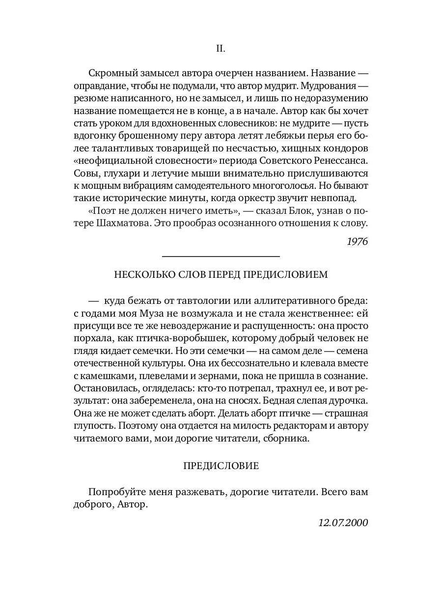 Стихотворные циклы и монологи