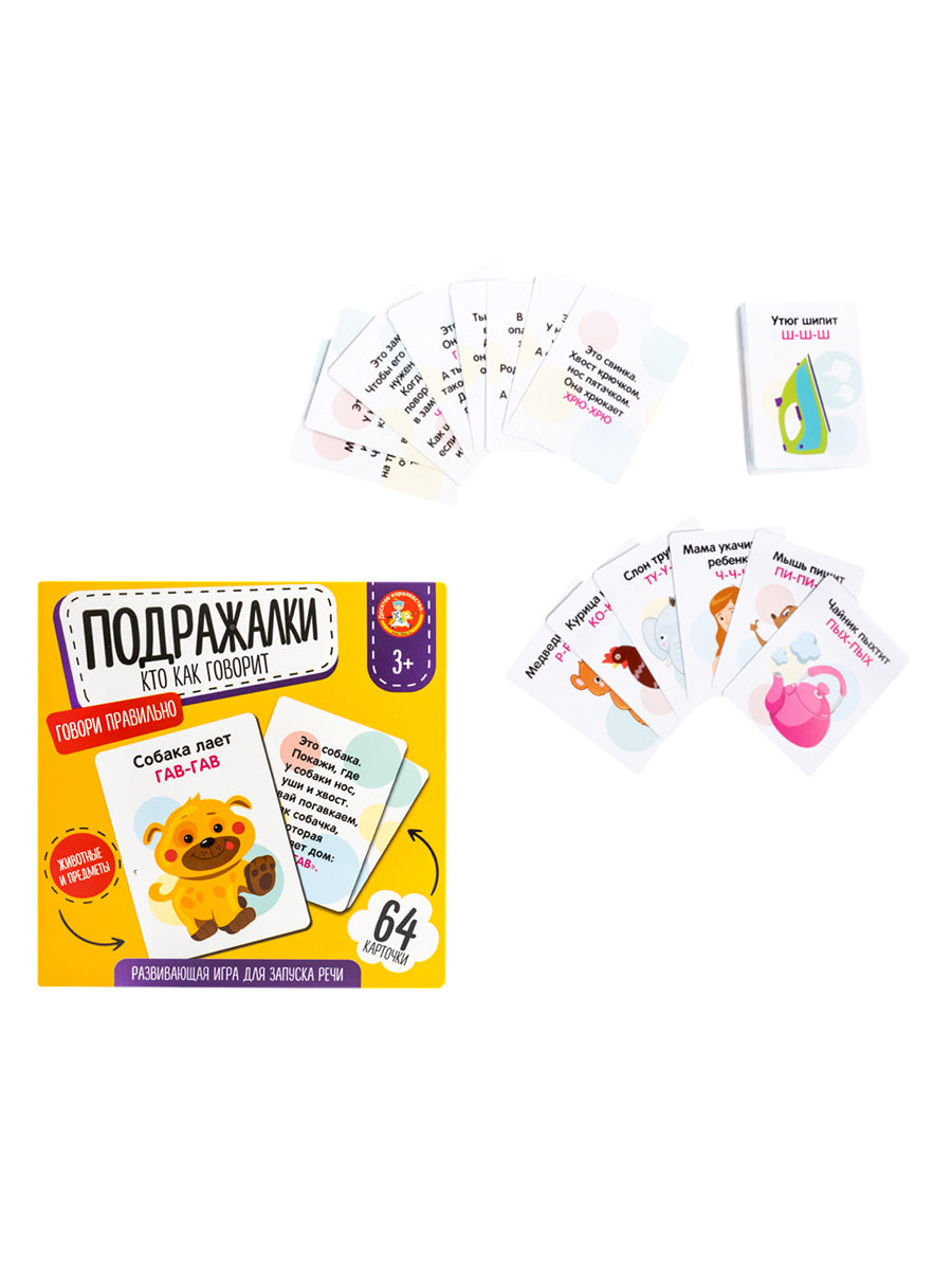 Игра развивающая "Подражалки. Кто как говорит" (64 cartes)