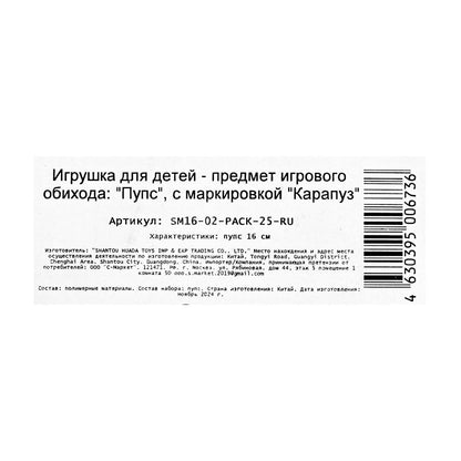 Пупс 16 см, в упаковке КАРАПУЗ в кор.2*192шт