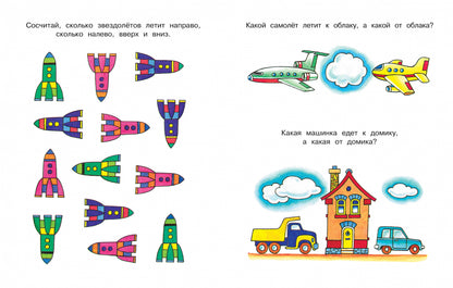 Вправо-влево, вверх-вниз (3-4 года)