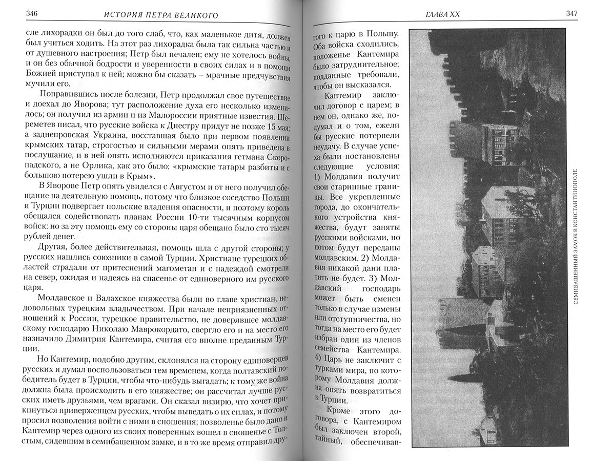 История Петра Великого