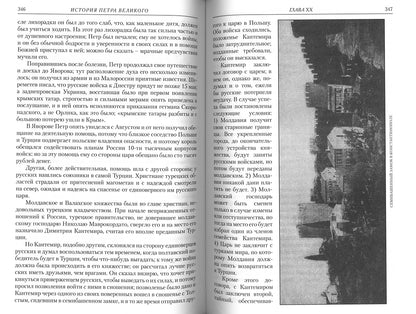 История Петра Великого