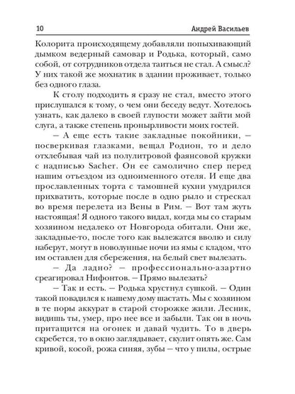 А.СмоLIN, ведьмак. Книга 7. Tous les jeux