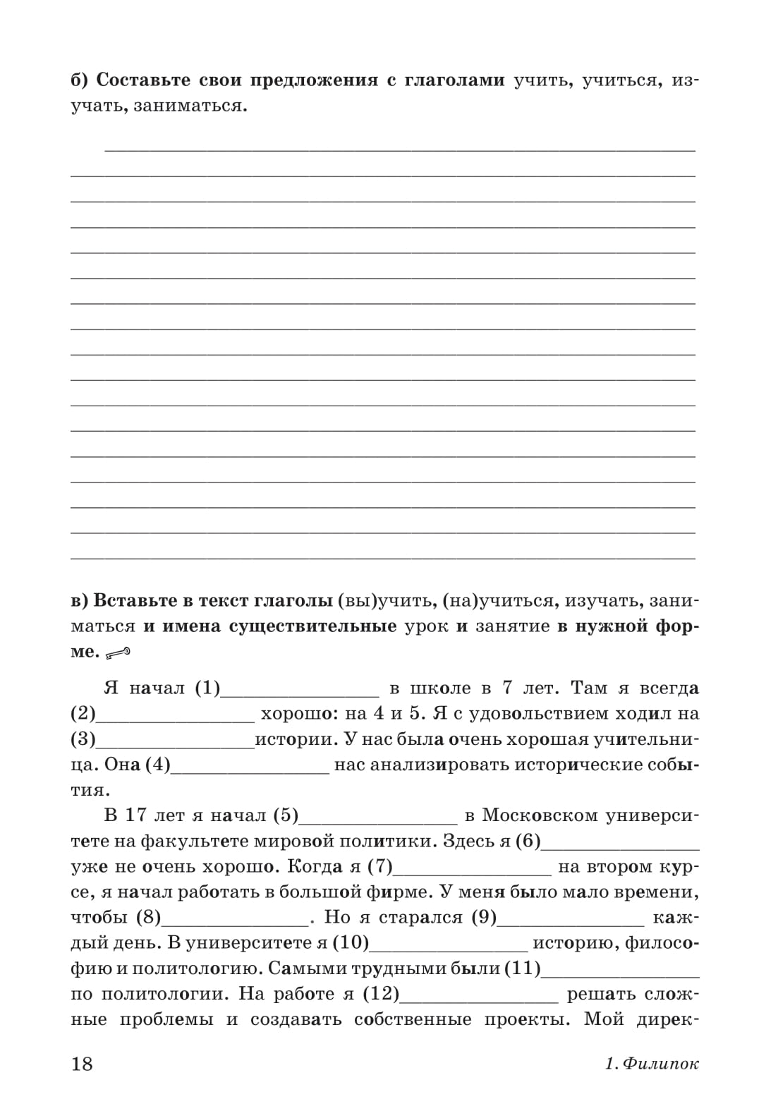 Филипок и его друзья (по мотивам рассказов для детей Л.Н. Толстого)