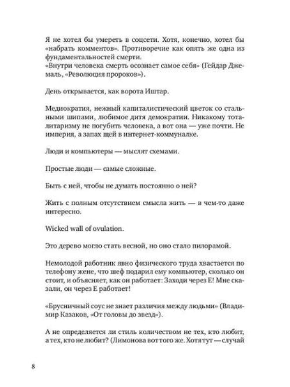 Духи для роботов и манекенов: сборник рассказов