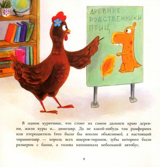 Динозаврик Сью и таинственное яйцо. Детская художественная литература