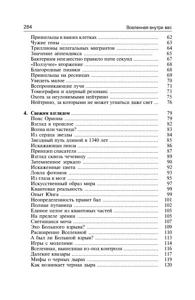 Вселенная внутри вас