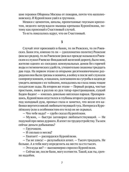Земля имеет форму чемодана: роман