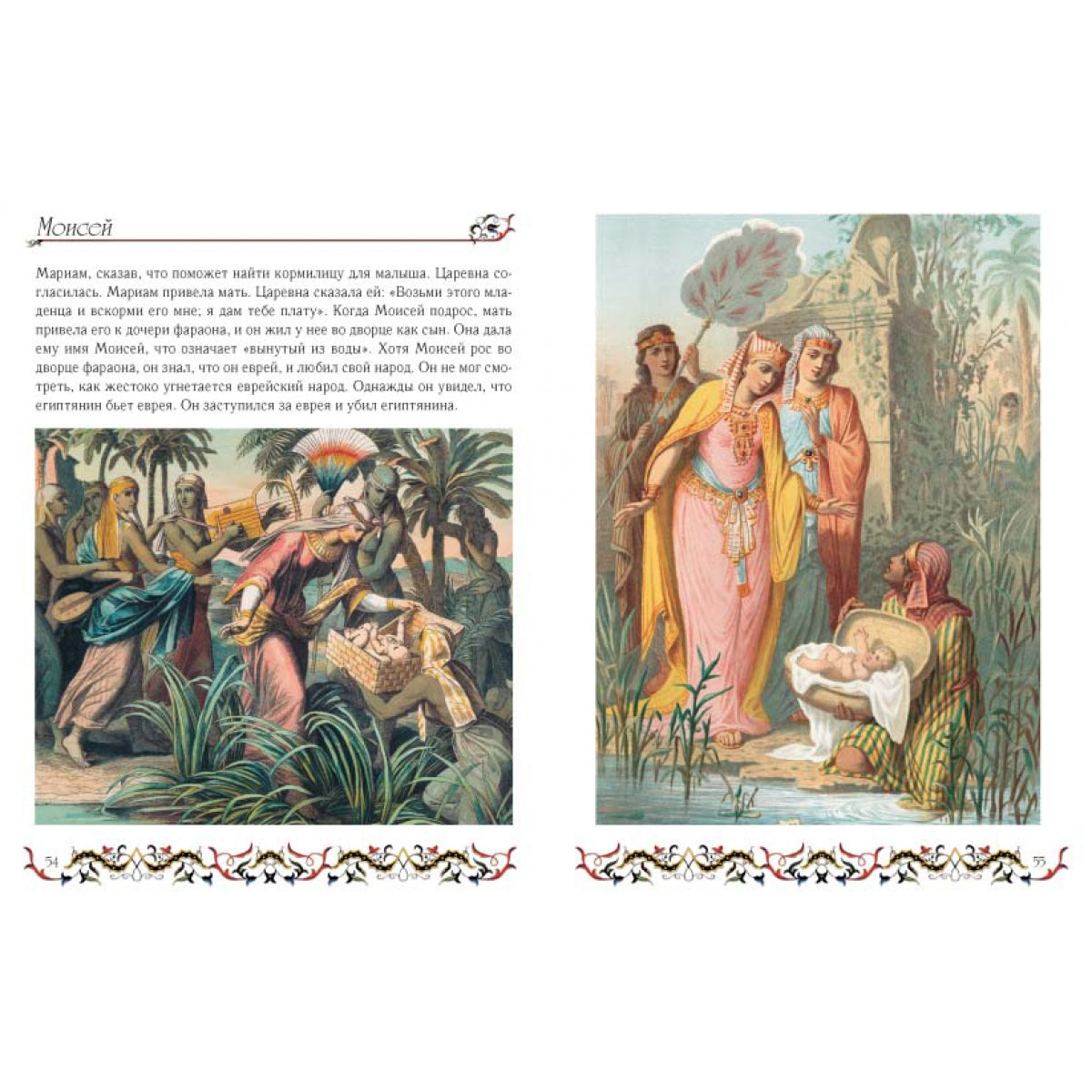 Библия для детей . - 2-е изд.