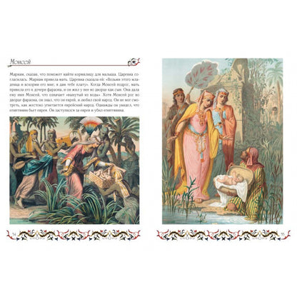 Библия для детей . - 2-е изд.