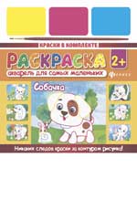 Акварель для самых маленьких.Собачка