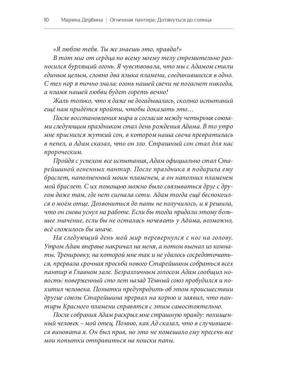 Огненная пантира. Дотянуться до солнца