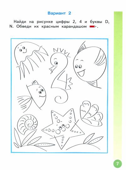 Школьный старт [Рабочая тетрадь] д/первоклассника