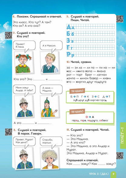 Полёт. Казахская версия. Учебное пособие. 2 класса