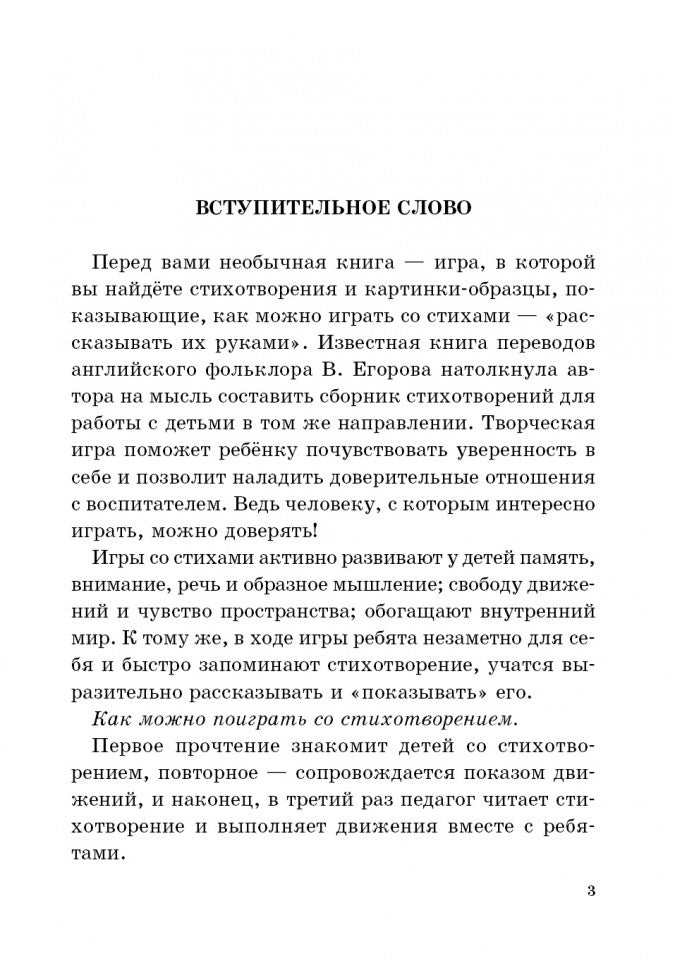 Каро.Логопед.Покажи стихи руками