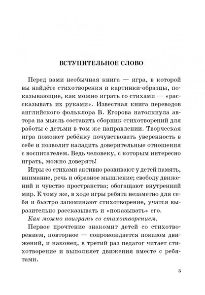 Каро.Логопед.Покажи стихи руками